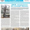 Газета "Київський політехнік" №39-40 за 2022 (.pdf)