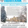 Газета "Київський політехнік" №41-42 за 2022 (.pdf)