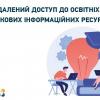 Безкоштовний доступ до платформи Research4Life 