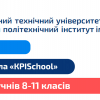 Інженерна школа KPISchool