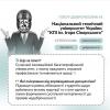 Офіс доброчесності НАЗК пілотує нову навчальну антикорупційну дисципліну 😎