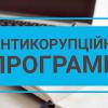 Нова редакція Антикорупційної програми як підґрунтя подальшої розбудови антикорупційної політики університету