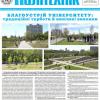 Газета "Київський політехнік" №21-22 за 2023 (.pdf)