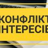 Конфлікт інтересів: що це таке і чому його не можна допускати