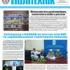 Газета "Київський політехнік" №25-26 за 2023 (.pdf)