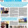 Газета "Київський політехнік" №29-30 за 2023 (.pdf)