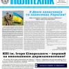 Газета "Київський політехнік" №31-32 за 2023 (.pdf)