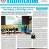 Газета "Київський політехнік" №37-38 за 2023 (.pdf)