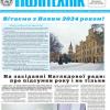 Газета "Київський політехнік" №43-44 за 2023 (.pdf)