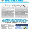 Газета "Київський політехнік" №7-8 за 2023 (.pdf)