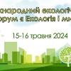 International Forum "Ecology and Peace" in Kyiv Polytechnic.