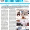 Газета "Київський політехнік" №1-2 за 2024 (.pdf)