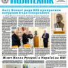 📋 Газета "Київський політехнік" № 13-14 за 2024 (.pdf)