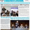  Газета "Київський політехнік" № 15-16 за 2024 (.pdf)