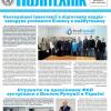 Газета "Київський політехнік" № 39-40 за 2024 (.pdf)