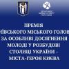 Науковці та митці КПІ – лауреати премії КМДА 2024