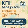 КПІ ім. Ігоря Сікорського бере участь!