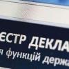 Кампанію декларування за 2024 рік завершено