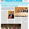 📰 Газета "Київський політехнік" № 17-18 за 2025 (.pdf)