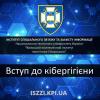 01.05.2022 Понад 15 000 учнів навчились правил кібергігієни