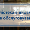 19.04.2022 Бібліотека відновлює очне обслуговування