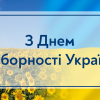 22.01.2023 З Днем Соборності України