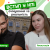 17.08.2022 Вступ до КПІ: очікування і реальність. Абітурієнт Павло Венгер. CAMPUS #51