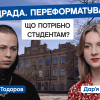 20.03.2023 Студрада. Переформатування. Що потрібно студентам? Ярослав Тодоров, 3-й курс ФБМІ. CAMPUS