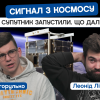 01.02.2023 Навіщо КПІ запускає супутники? Леонід Ліпніцький, аспірант ІАТЕ. CAMPUS