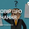 Договір про навчання для вступників