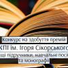 Конкурс на кращі підручники 2018