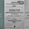 Видання КПІ. Издательство  Известий КПИ