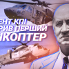 Igor Sikorsky is the father of the helicopter