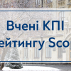 Ученые КПИ в рейтинге Scopus