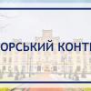 В КПІ розпочався ректорський контроль