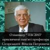 2015.11.19 VIII олімпіада з теорії електронних кіл "ТЕК'2015"