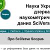 НТУУ «КПІ» – у першій п’ятірці українських вишів за показниками Scopus