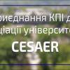 03.06.2022 Присоединение КПИ к Ассоциации университетов CESAER