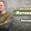 08.05.2023 «КПІ для перемоги». Лейтенант Ярослав Симчук («Математик»)