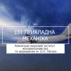 28.06.2023 «Мрія 2. Хочу бути!» 131 «Прикладна механіка», НН ІМЗ ім. Є. О. Патона