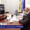 29.06.2023 Співпраця КПІ з ATHENA