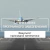 19.07.2023 «Мрія 2. Хочу бути!» 121 «Інженерія програмного забезпечення», ФПМ