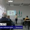 На РТФ новая лаборатория - Datacom