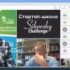 Стартував 10-й сезон стартап-школи Sikorsky Challenge