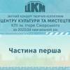 Звітний концерт творчих колективів Центру культури та мистецтв КПІ