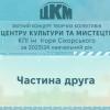 Звітний концерт творчих колективів Центру культури та мистецтв КПІ