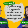 05.04.2021  Оцінювання викладачів – головна тема CAMPUS #2 (частина 1)