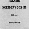 Видання - 1861. Буквар Тараса Шевченка