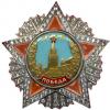 СРСР - 1943. Вищий військовий орден Союзу Радянських Соціалістичних Республік – орден "Перемога"