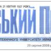 КПІ - 2008. Заголовок "Київського політехніку"